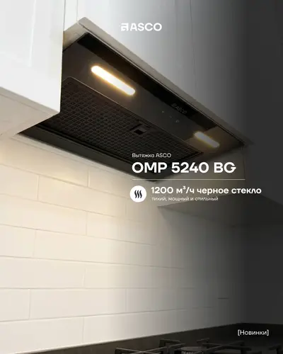 Встраиваемая вытяжка ASCO OMP 5240 BG