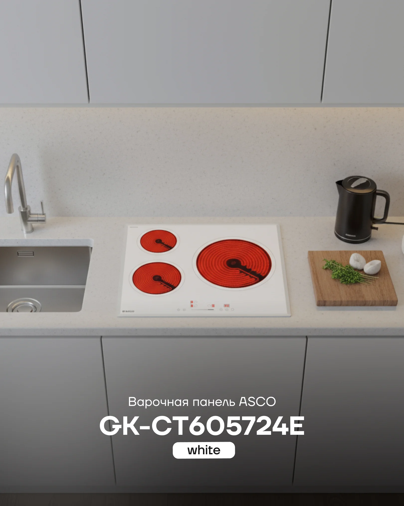 GK-CТ605724WH